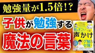 【葉一さん出版】子供が勉強するようになる魔法の言葉を教えます