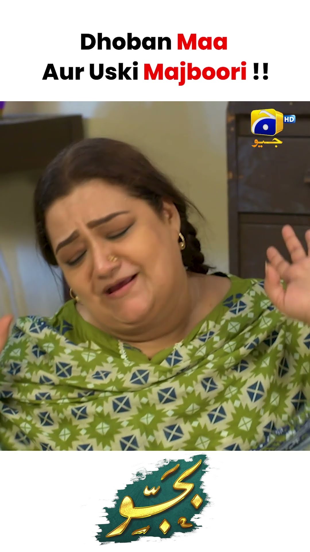 Dhoban Ki Beti Se Nikah #bajjo #shorts