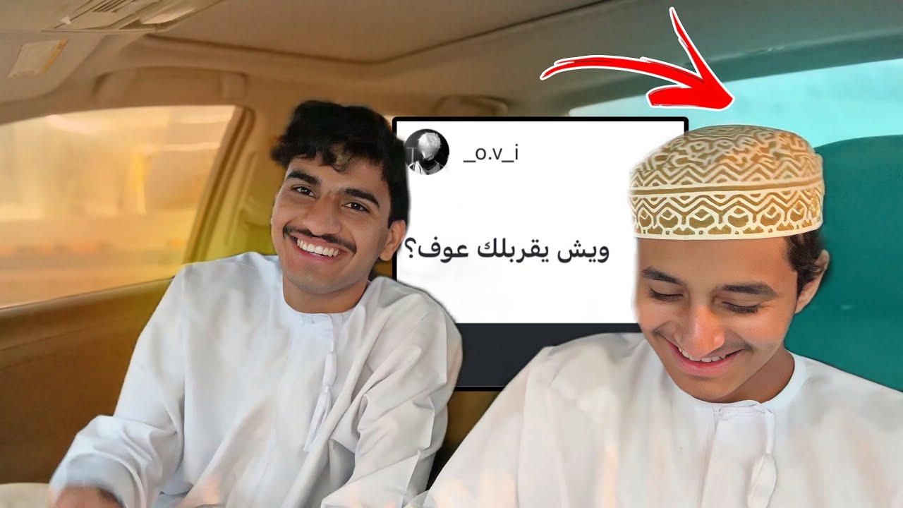 فلوق #3 اسئلة المتابعين ( وش يقربلك عوف 🤔؟ )