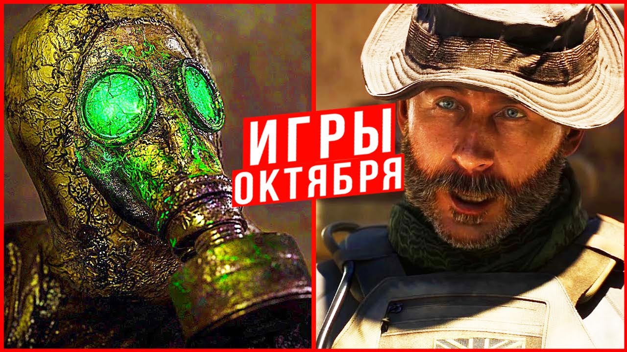 ЛУЧШИЕ ИГРЫ ОКТЯБРЯ 2019 ГОДА - YouTube