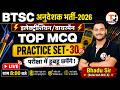 BTSC Instructor Electrician/Wireman Class | PRACTICE SET-30 | BTSC Instructor Sylllabus Electrician