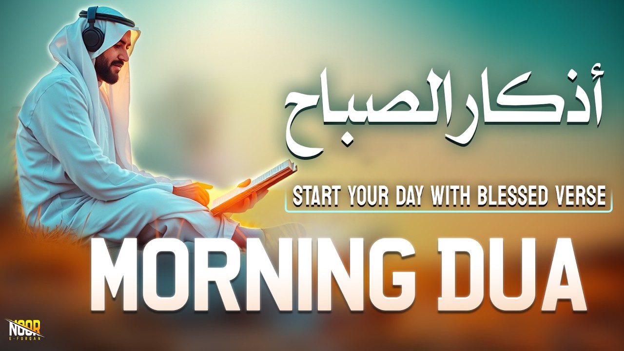 Morning Adhkar (أذكار الصباح) Daily Prayer for Rizq Barakah Protection & Inner Peace | Noor-e-Furqan
