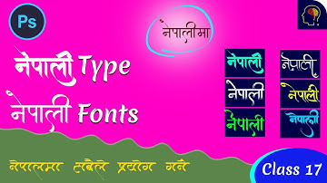 Nepali Type | Nepali Fonts - Adobe Photoshop for Beginners - Class 17 | Nepali