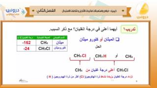 هاليد الالكيل الاعلى في درجة الغليان هو