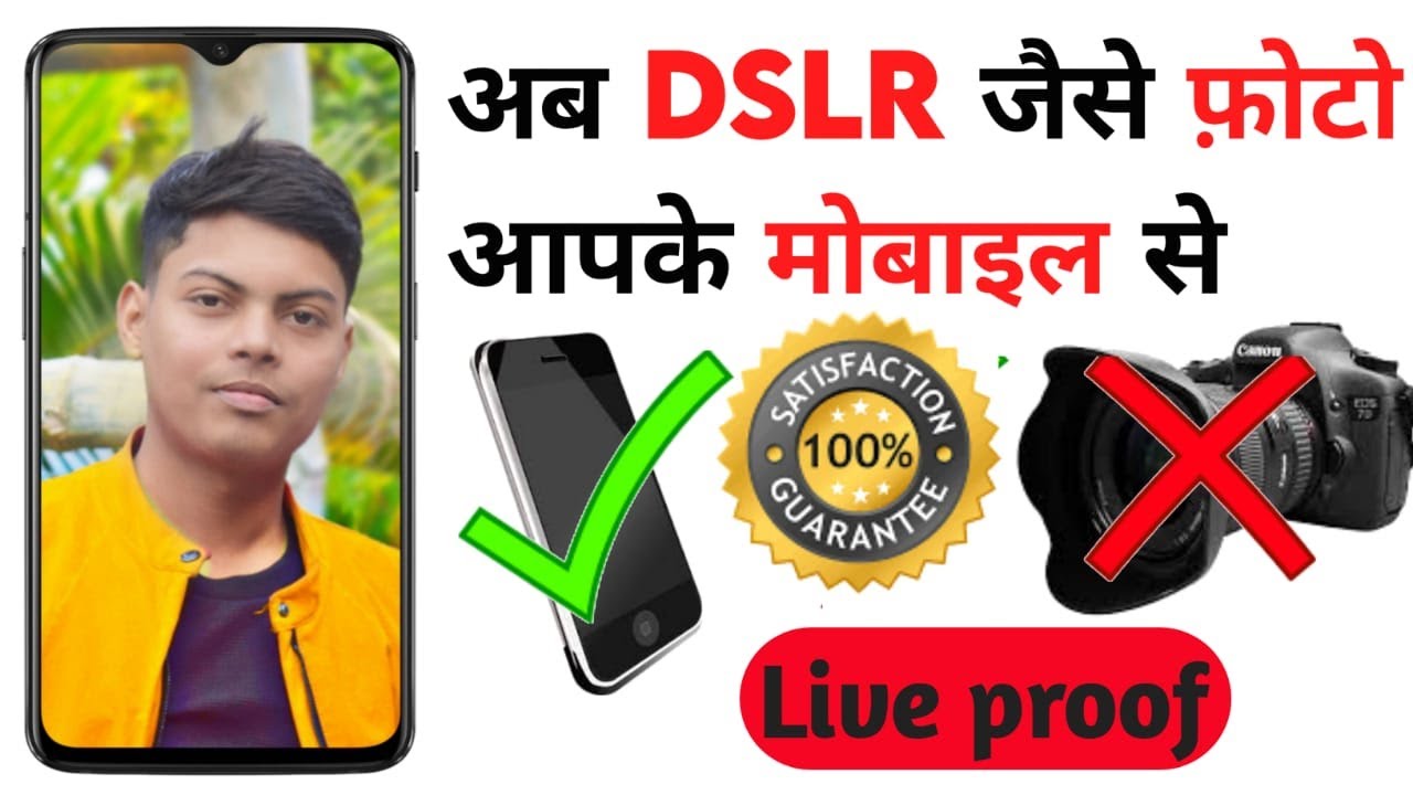 How to click Photo Like a DSLR camera in Mobile, मोबाइल से DSLR जैसा ...