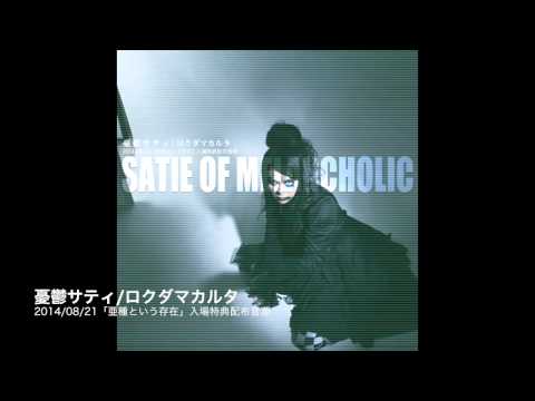 bonus CD [憂鬱サティ/ロクダマカルタ] -CM-