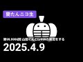【蘭生|蘭たん生放送】第99.9996回 山田くんとLv999の実況をする【2025/4/9】