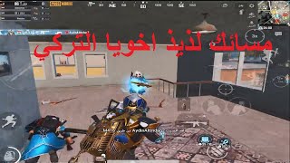 #pubg_subzero |😎  مسائك لذيذ اخويا التركي