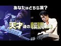 小室哲哉vs坂本龍一「転調テクニック」徹底比較！「ぼくらの七日間戦争」 vs「戦メリ」【音楽理論/楽曲分析/SEVEN DAYS WAR/Merry Christmas Mr. Lawrence】