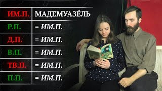 НЕСКЛОНЯЕМЫЕ СЛОВА в русском языке | Когда они появились? Упрощают ли они язык?