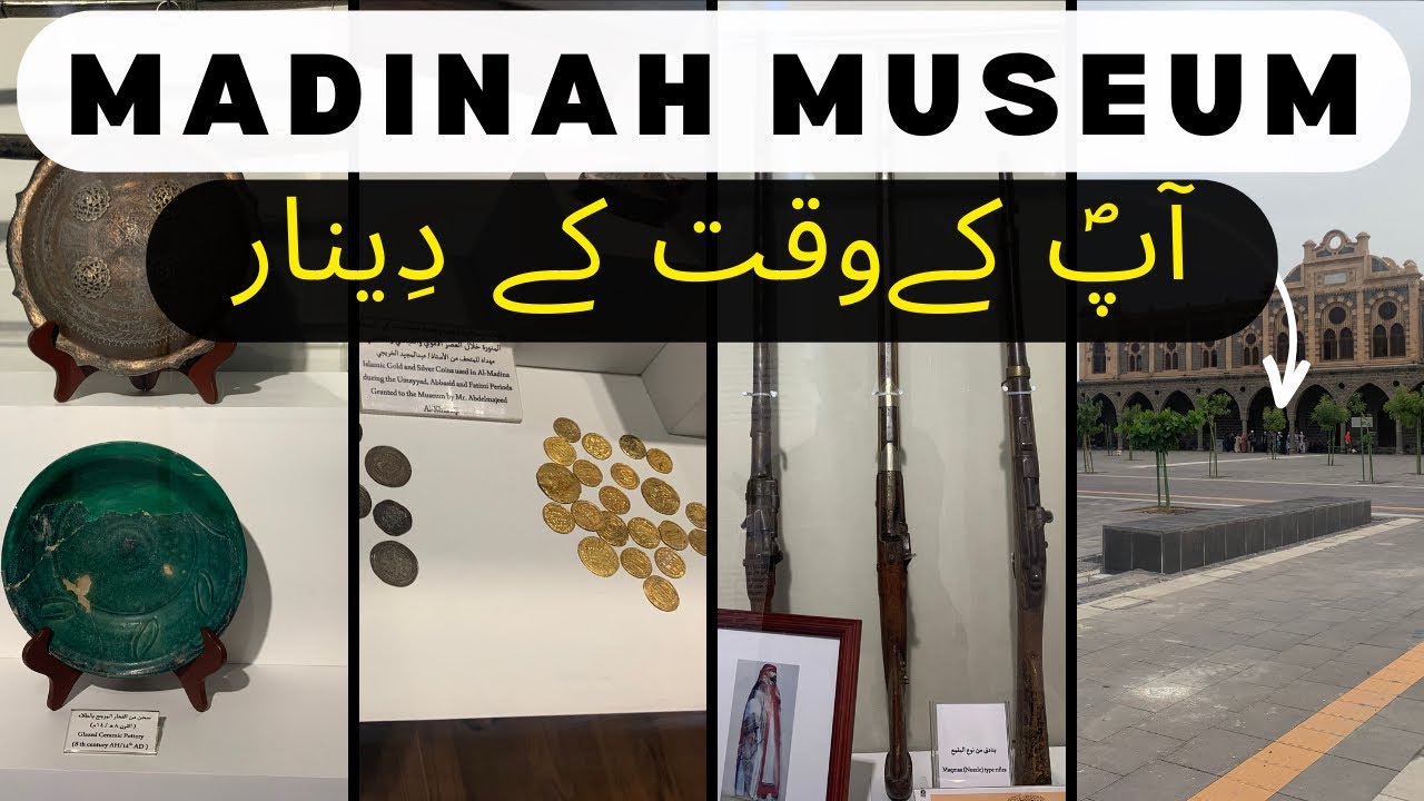 Museum of Madina | Itna Qadeemi museum | Old coins of Muhammad (S.A.W) times 😳