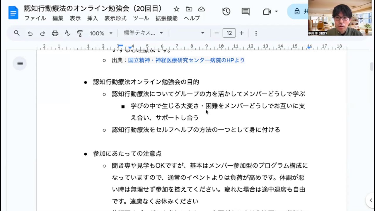 The 20th Online Self-Help Group Cognitive Behavioral Therapy Study