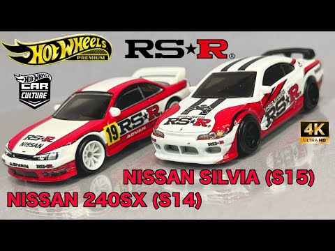 ミニカー ホットウィール プレミアム カーカルチャー ニッサン 240SX
