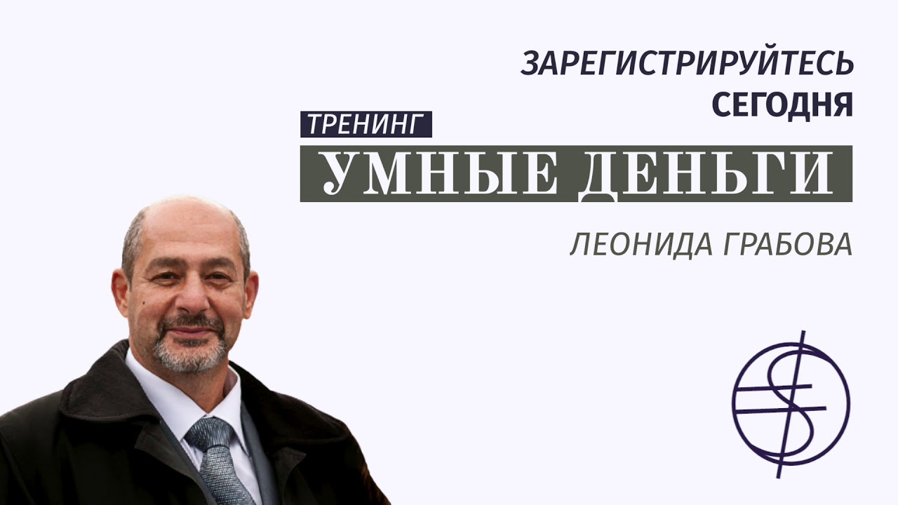 Лео тренинг