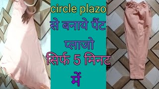 Circle Plazo Se Pant Plazo Kaise Banaen Convert Old Circle Plazo Into Pant