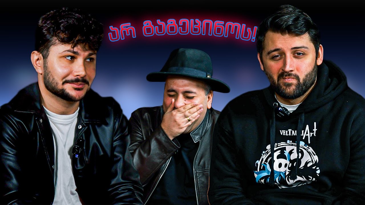 ვისაც გაეცინება ვიდეოდან გადის