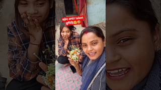 बहेन अन्दर talent छुपिहि🤗🤣#sonam #funny #comedy #funnyvideos #viralshorts #trendingnow
