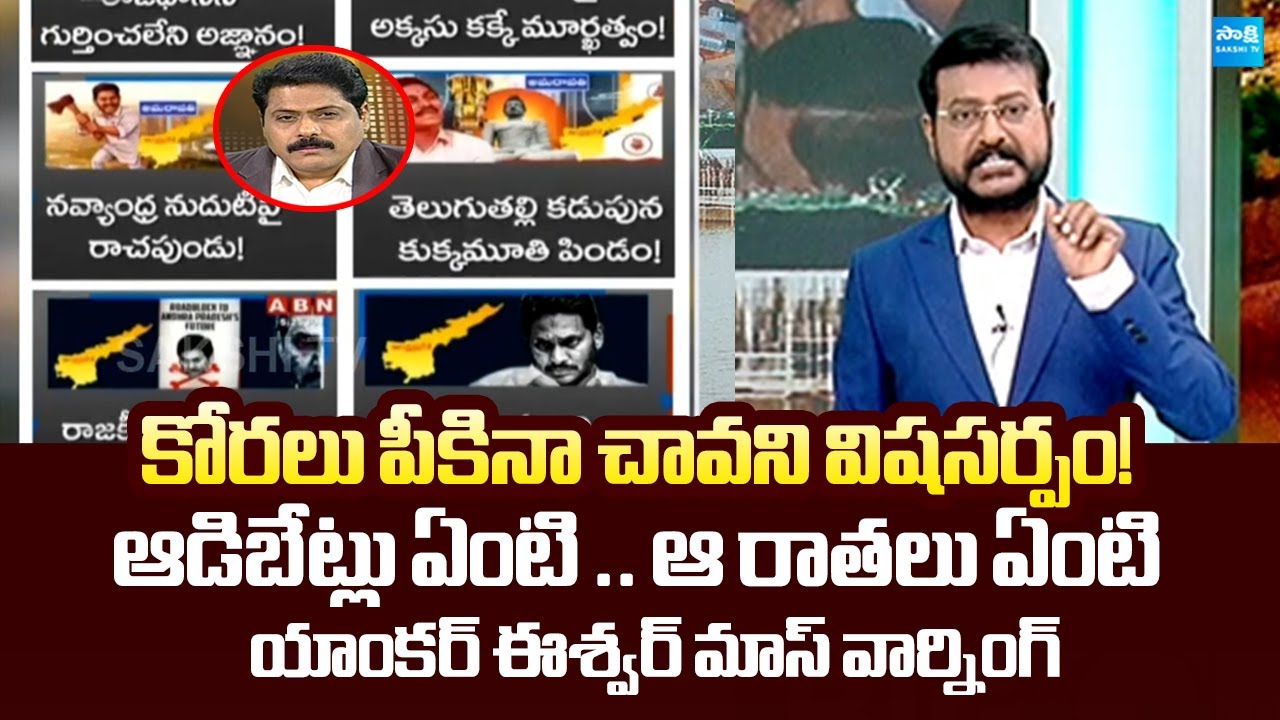 Anchor Eshwar Strong Warning to ABN Venkata Krishna and Yellow Media 