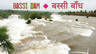 Bassi dam ,, Chittorgarh ।। बस्सी बाँध