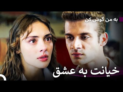 عشق بزرگ ایکیم و کانت #28 - به من گوش کن