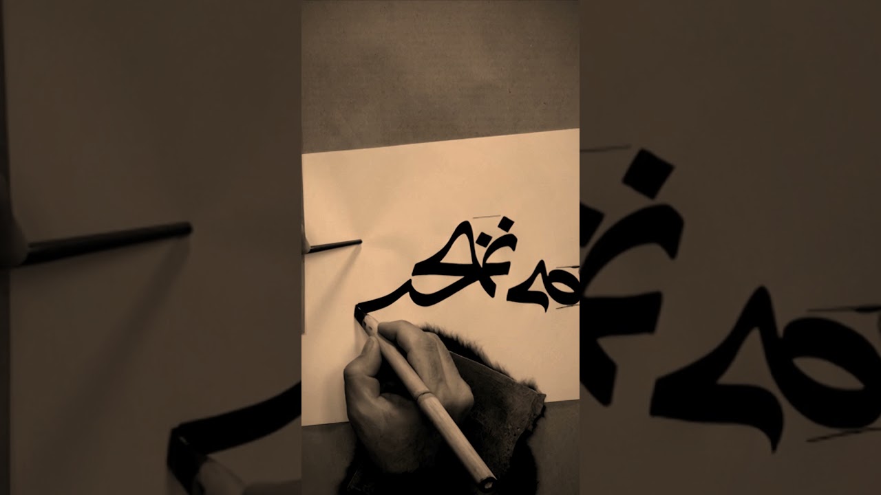 مشق خط الثلث حرف الهاء الخطاط كارزان افندي karzan afandy