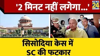 Manish Sisodia मामले में Supreme Court ने ED को लगाई फटकार। Juctice Sanjiv Khanna। Justice SV Bhatti