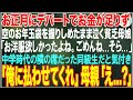 【感動する話】お正月にデパートでお金が足りず空のお年玉袋を握りしめたまま泣く貧乏母娘→中学時代の隣の席だった同級生だと気付き「俺に払わせてくれ」母親「え...？」【朗読・スカッと・泣ける話】