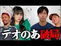 【速報】テオのあが破局した件