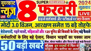 Today Breaking News  आज 8 फरवरी 2024 के मुख्य समाचार बड़ी खबरें,PM Modi, SBI, Hindi News, Budget