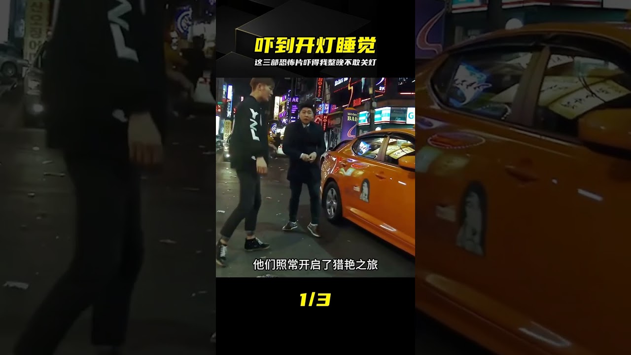 深夜看這三部恐怖片，全程汗毛倒立，嚇得整晚必須開著燈睡 #恐怖片，深夜必看，嚇到開燈，汗毛倒立，驚悚推薦