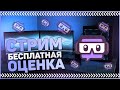 Стрим Стандофф 2 / Оценка каналов / Бесплатный пиар / Standoff 2