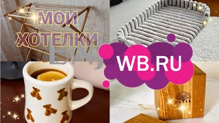 : Wildberries     , ,  