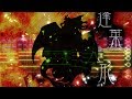 【東方自作アレンジ】リーインカーネイション　～ 蓬莱人形【単品アレンジ】