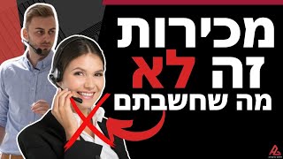 מה זה באמת אומר להיות פ*קינג איש מכירות | מה זה מכירות