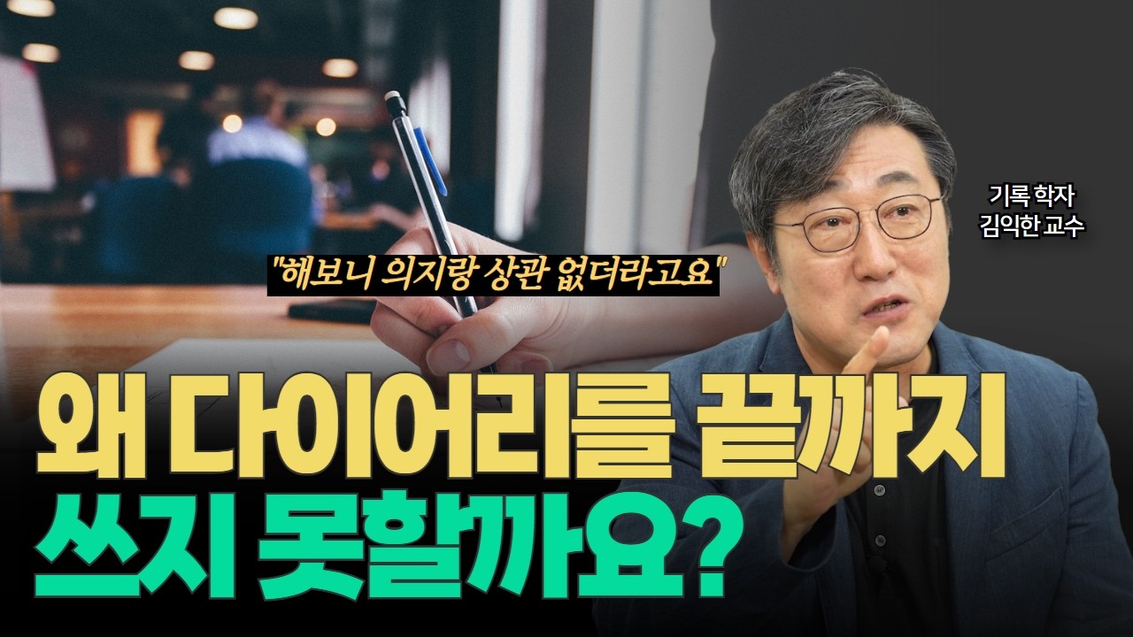 기록학자가 추천하는 좋은 다이어리 선택 가이드