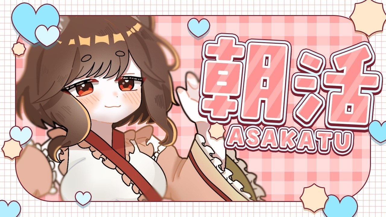 【#朝活 】初見さん大歓迎 みんなにおはよう言いたい! 38日目 9時まで【#新人Vtuber #まめたらいぶ】