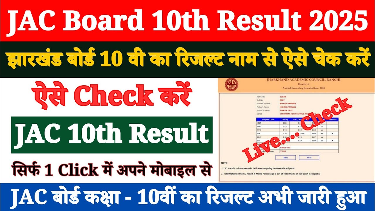 Jharkhand Board 10th Ka Result Kaise Check Kare 2025 ? How to Check JAC Board 10th Class Result 2025