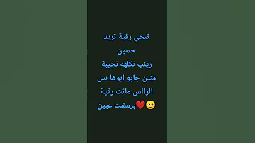 تبجي رقية تريد حسين 