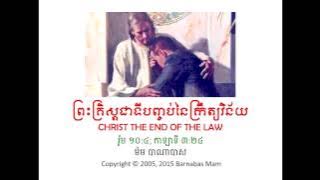 BM- Christ is  the End of the Law (KH) at Phnom Penh Feb 15, 2015 Part 1