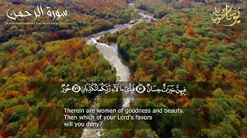 تلاوة مؤثرة يرق لها القلب -سورة الرحمن - للقارئ يونس اخويلي