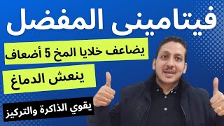 أسرع طريقة تضاعف خلايا المخ 5 أضعاف تقوي الذاكرة تحمي من الخرف تنشط الدماغ تحارب النسيان تقوي عصبك