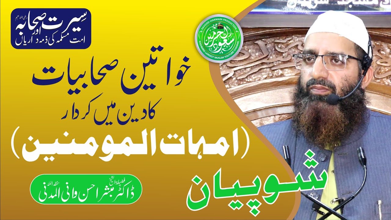 Seerat e Sahaba (R.A) | TAK MASJID CONFERENCE | Dr. Mubashir Ahsan Wani Al-madni | Savood Harmain