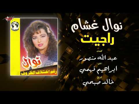 راجيت والمرجى كمل