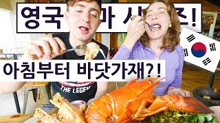 Treating Mum To Lobster For Breakfast!! British Mum Series 2 Day 9!! 영국 엄마의 한국 즐기기 Day+9!!