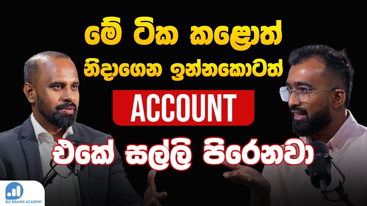 Biz Brains Academy Podcast 06 | කෙටි කාලෙකින් ආර්ථිකය  ගොඩගන්නේ කොහොමද?  | Financial Stability Tips