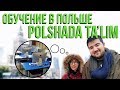 Polshada o'qish (1 QISM) | Обучение в Польше (1 ЧАСТЬ) | PJAIT