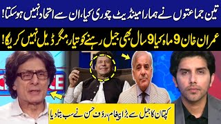 Imran Khan ready to stay in jail for 9 years، but will not deal | Raoof Hasan Big Statement | GNN