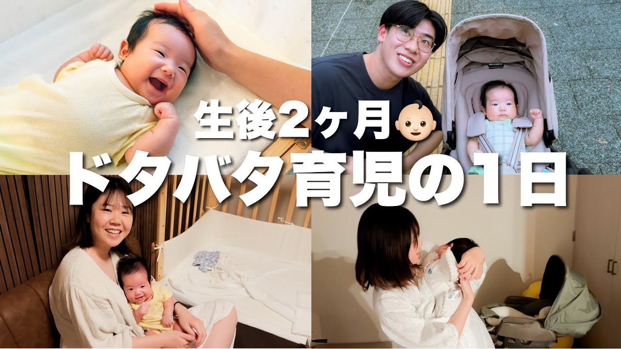 【生後2ヶ月】夕方のお散歩中に事件発生!?家族3人で過ごすドタバタだけど幸せな1日