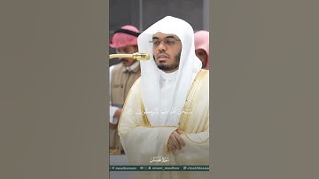 تلاوة جميلة من خواتيم سورة الحشر للشيخ #ياسر_الدوسري ♥️ #الحرم_المكي #تلاوة_خاشعة  #اكسبلور