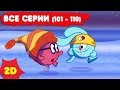 Смешарики 2D с самого начала. Часть 11